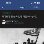 [댓글부탁해] 전쟁 구라겠지 <b>하아</b> __
