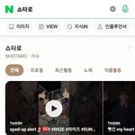 <b>네이버</b>에서 쇼타로 인스타그램 왜 이렇게 연결되지