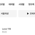 라이즈'<b>Love</b> 119'멜론 일간 17위 피크