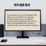 천지 <b>법과</b> 질서