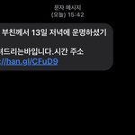 [댓글부탁해] 모르는 사람한테 부고 <b>문자</b> 옴