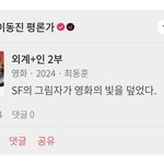 영화 <외계+인 2부> <b>별점</b> 및 한줄평