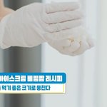 하지원이 만든 아이스크림 <b>비빔밥</b>