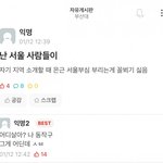 서울<b>부심</b> 개웃기네