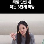 음식 맛있게 먹는 세가지방법