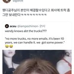 트럭 좀 그만 보내란다 웬디<b>웅</b><b>니</b>가
