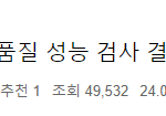 [이것좀봐봐] <b>샴푸바</b> 품질 성능 검사 결과...충격