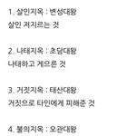 [댓글부탁해] 너네 만약 신과함께 <b>지옥</b> 가게된다면 어디에서 막힐거...