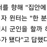 군인 집안에서 태어난 에스파 <b>윈터</b>