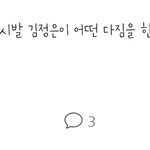 [드루와] <b>아씨</b> ㅈㄴ웃겨