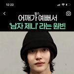 와 라이즈 원빈 이제 <b>남자제니</b>로