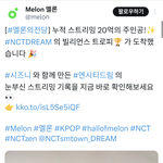 [NCT드림] 멜론 <b>빌리</b>언스 트로피