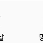 [드루와] <b>사</b>주볼<b>줄</b> 아는애들 있냐