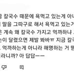 <b>민지</b> 칼국수 영상 댓글봐봐