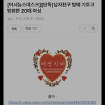 [댓글부탁해] 애인을 방에 가두고 방화한 사건 현재 <b>여론</b>