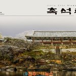 [고향소식] 진주시 <b>시정</b>소식지 '촉석루', 반응형 형태 전자책으로...