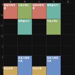 [댓글부탁해] 대학시간표평가좀