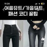 <b>일자</b>핏 바지