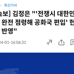 야 근데 한국이 북한에 <b>편입</b>돼도