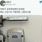 [이것좀봐줘] 아빠가 공대<b>생일</b>때 문제점