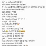 릴스 댓글에 <b>자주</b> 출몰하는 영어 slang 모음
