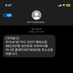 [드루와] 방금 보이싱피싱 <b>문자옴</b>