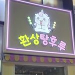 <b>진자림</b> 탕후루가게 어캐생각함?