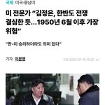 [댓글부탁해] 김정은 <b>전쟁</b>하기로 맘먹었네