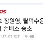 <b>탈수</b> 장원영한테 1억 손배 판결