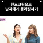 여자들이 호감있을때 하는 행동