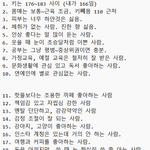 얘들아 <b>내</b>가 남자보는 <b>눈</b>이 높음?