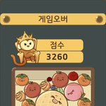 [댓글부탁해] <b>수박</b>게임 점수 ㅁㅌㅊ?
