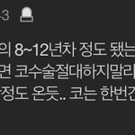 코수술 할 애들은 이 <b>시진</b> 저장해놓으셈