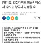 [어떻게생각] <b>연성대</b> 항공과 유명했구나…