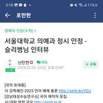 [19] 6모 <b>서성한</b> -> 수능 서울의대 인증ㅇ