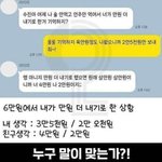 친구끼리 <b>술값</b>내는데 계산법이 뭐가 맞나요?