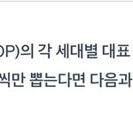 [댓글부탁해] 챗<b>지피</b>티에게 1,2,3세대 대표 아이돌을 물었다