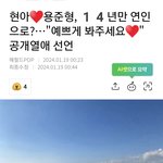 [모두드루와] <b>현아</b> 용준형이랑 사귀나봐