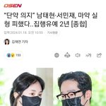 필로폰 남태현 <b>판결</b>나옴