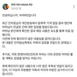 [댓글부탁해] 진<b>자림</b>사건 하하가 입장문냄