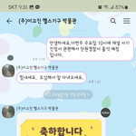 [감동이야기] 1년후 후기)카톡 플러스친구 채널 피싱사기 및 신고...