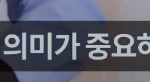 결혼식 하지말자는 남자친구