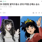 탈덕수용소 지금 상황 정리.. 절대 1억에서 끝나지 않음