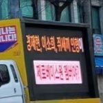 <b>트럭</b> 시위 <b>문구</b> 이정도로 선 넘는건 처음본듯?