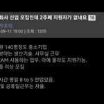 [방탈죄송] 우리회사 <b>신입</b> 모집인데 2주째 지원자가 없어요