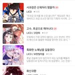 [댓글부탁해] <b>네이버</b> 웹툰 LICO 작가?? 팀이야??