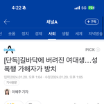 너희 <b>혜화역</b> 성폭행 기사 봄?