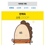 너네 아따맘마 엄마 이름  알았음?