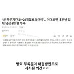 이제 남돌 군백기 더 늘<b>수도</b> 있대