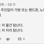 카페에서 <b>주인</b>없는 노트북을 봤을때